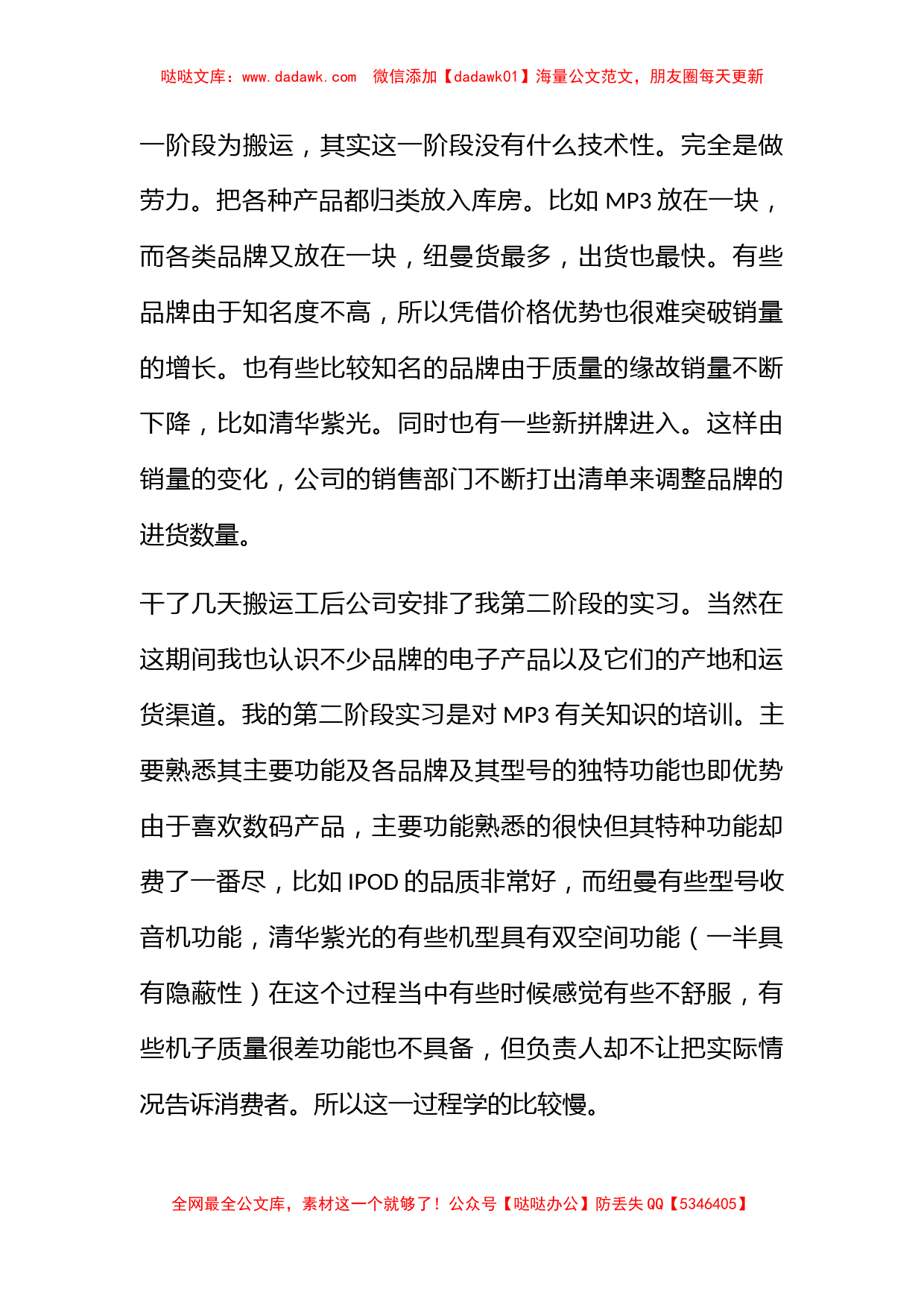 大学生电脑销售实习心得体会范文_第3页