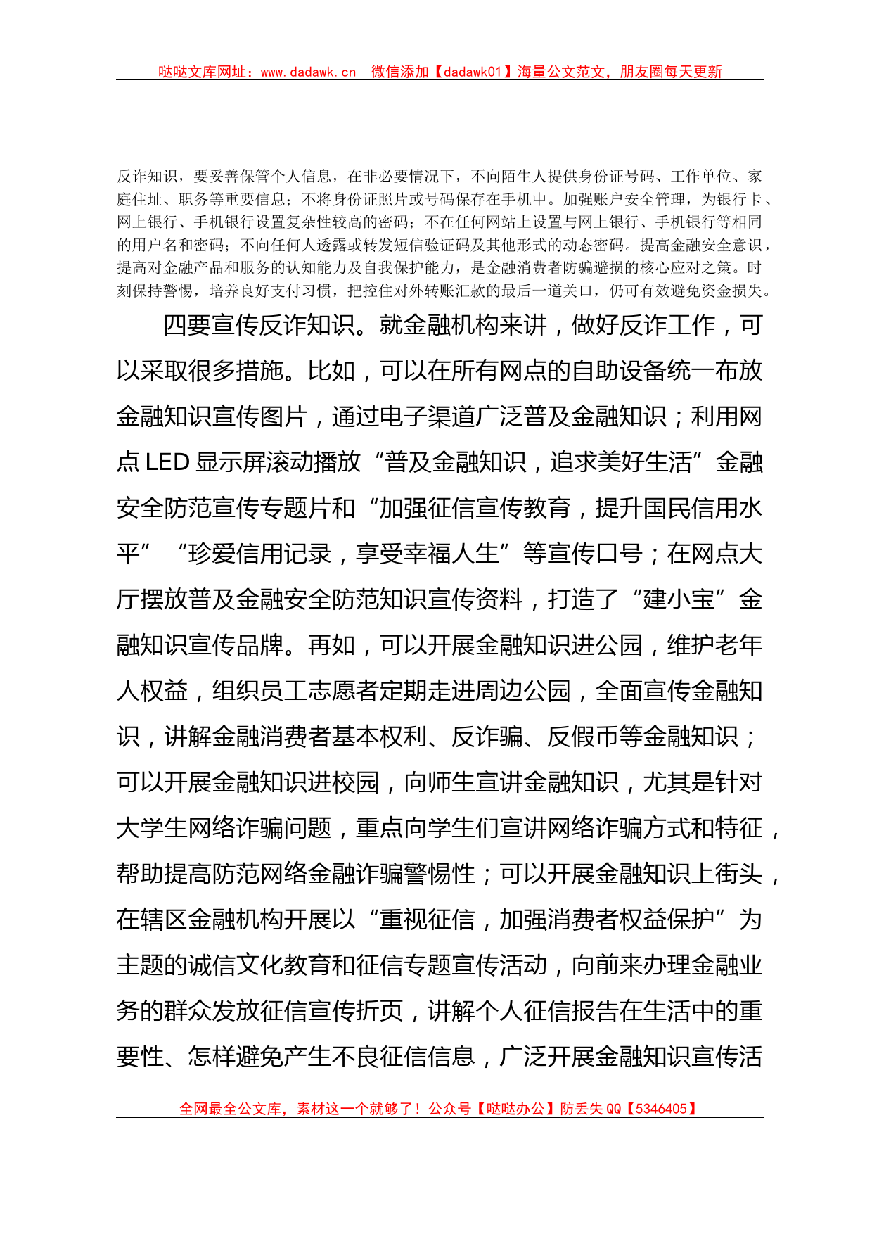 打击治理电信网络诈骗犯罪心得体会_第3页