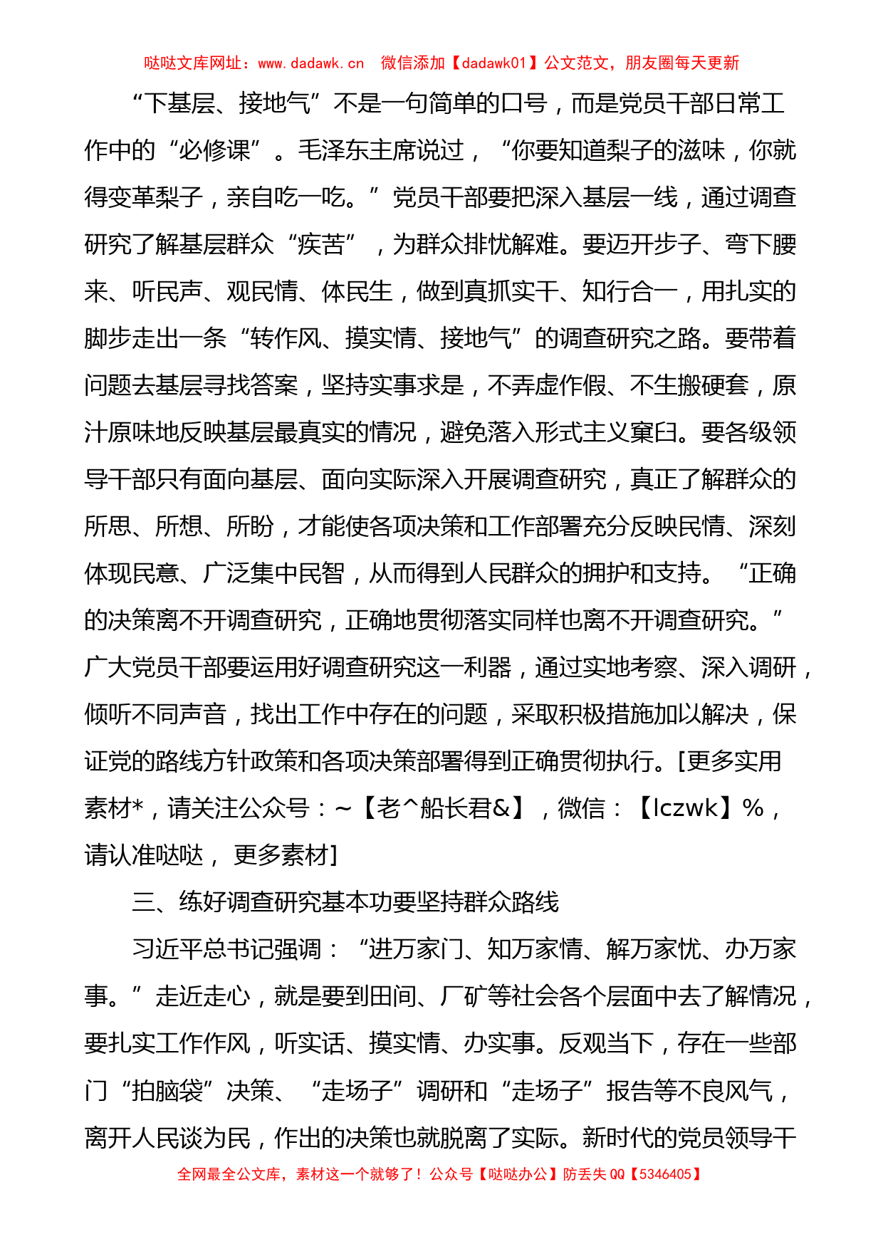 大兴调查研究研讨发言材料（学习心得体会）【哒哒】_第3页