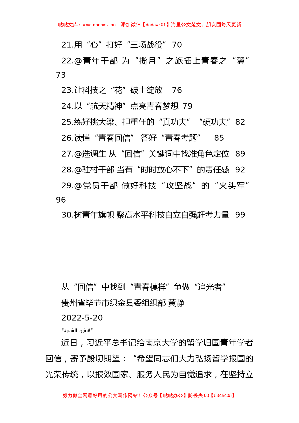 2022年总书记思想学习心得汇编（30篇）_第2页