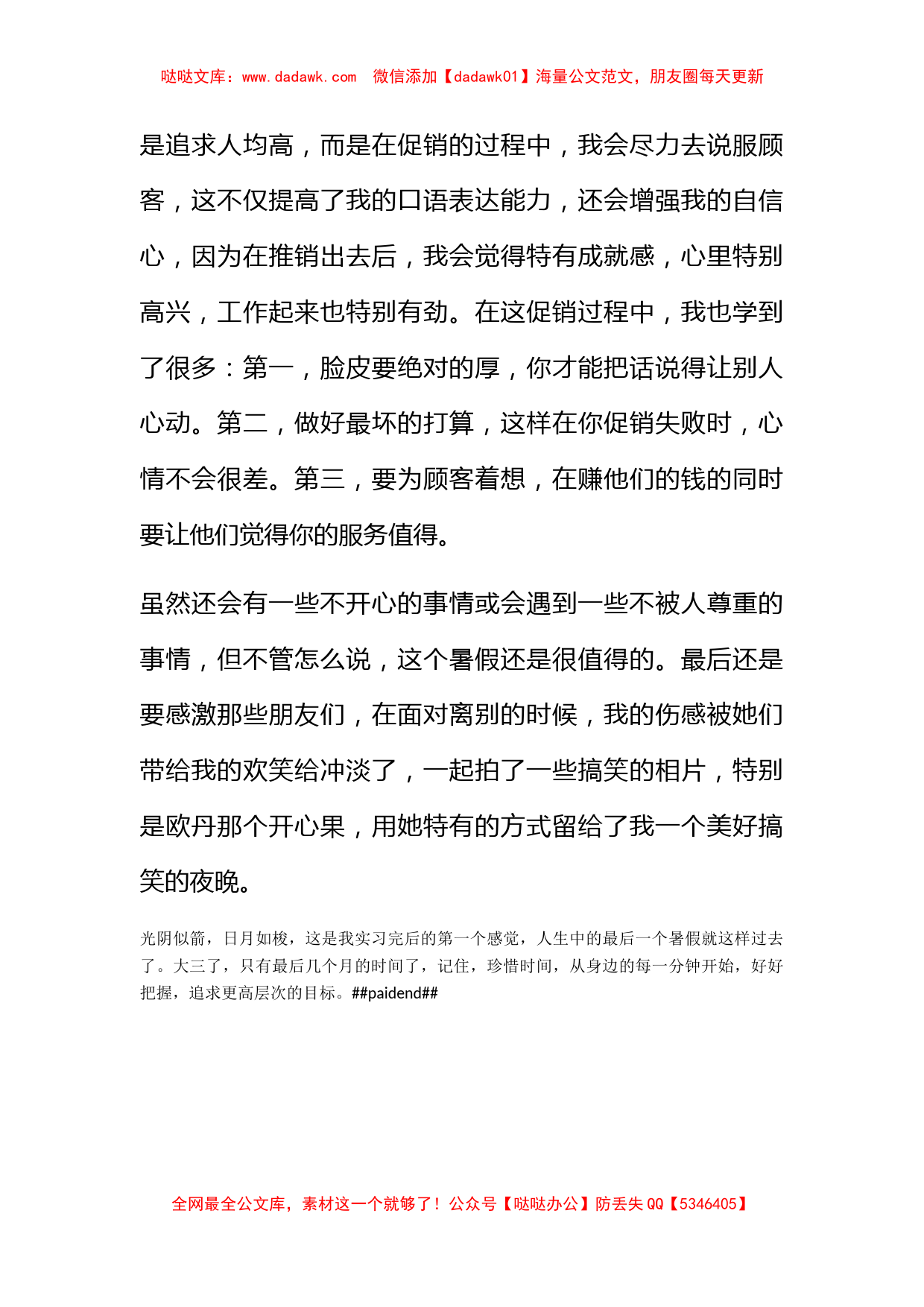 大学生餐厅暑假实习心得范文_第3页