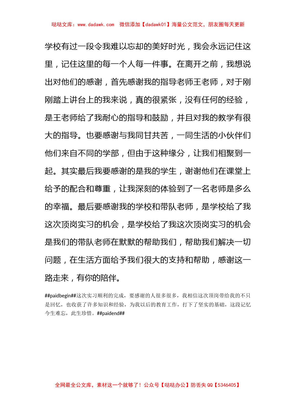 大学生顶岗实习心得：告别与感谢_第2页