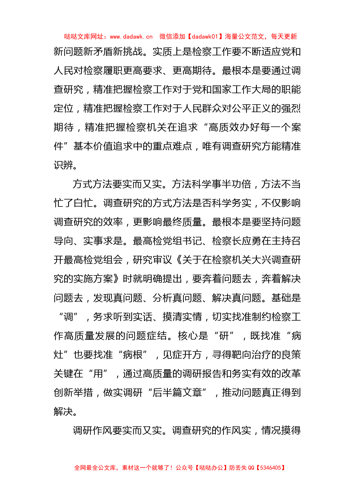 大兴调查研究主题研讨发言、心得体会材料汇编（9篇）【哒哒】_第3页