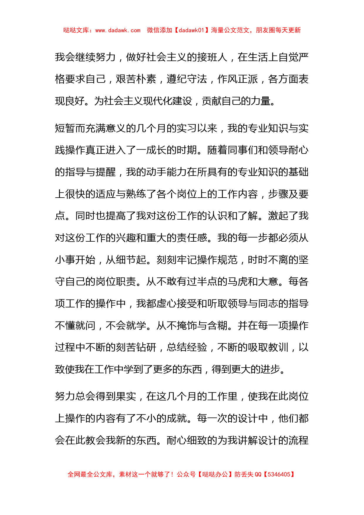 大学毕业生的实习心得体会范文_第3页