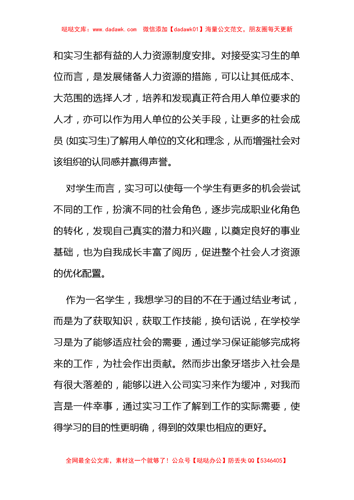 大学生16年暑假实习心得精彩范文荐读_第2页