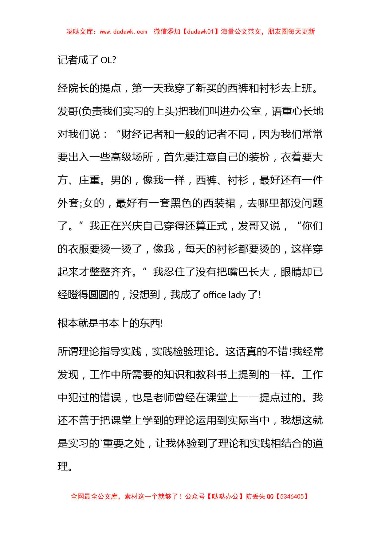 大学生寒假杂志社实习心得体会范文_第2页