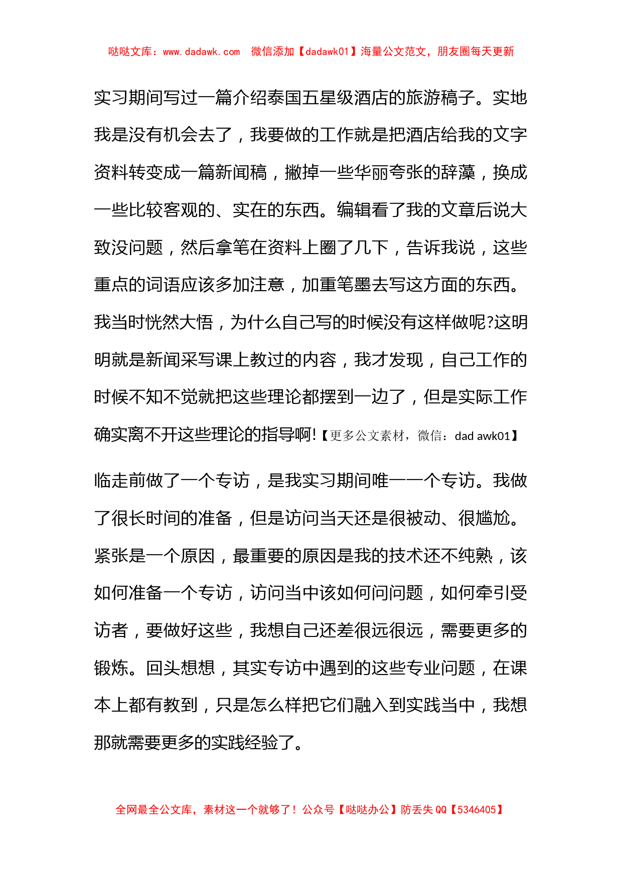 大学生寒假杂志社实习心得体会范文_第3页