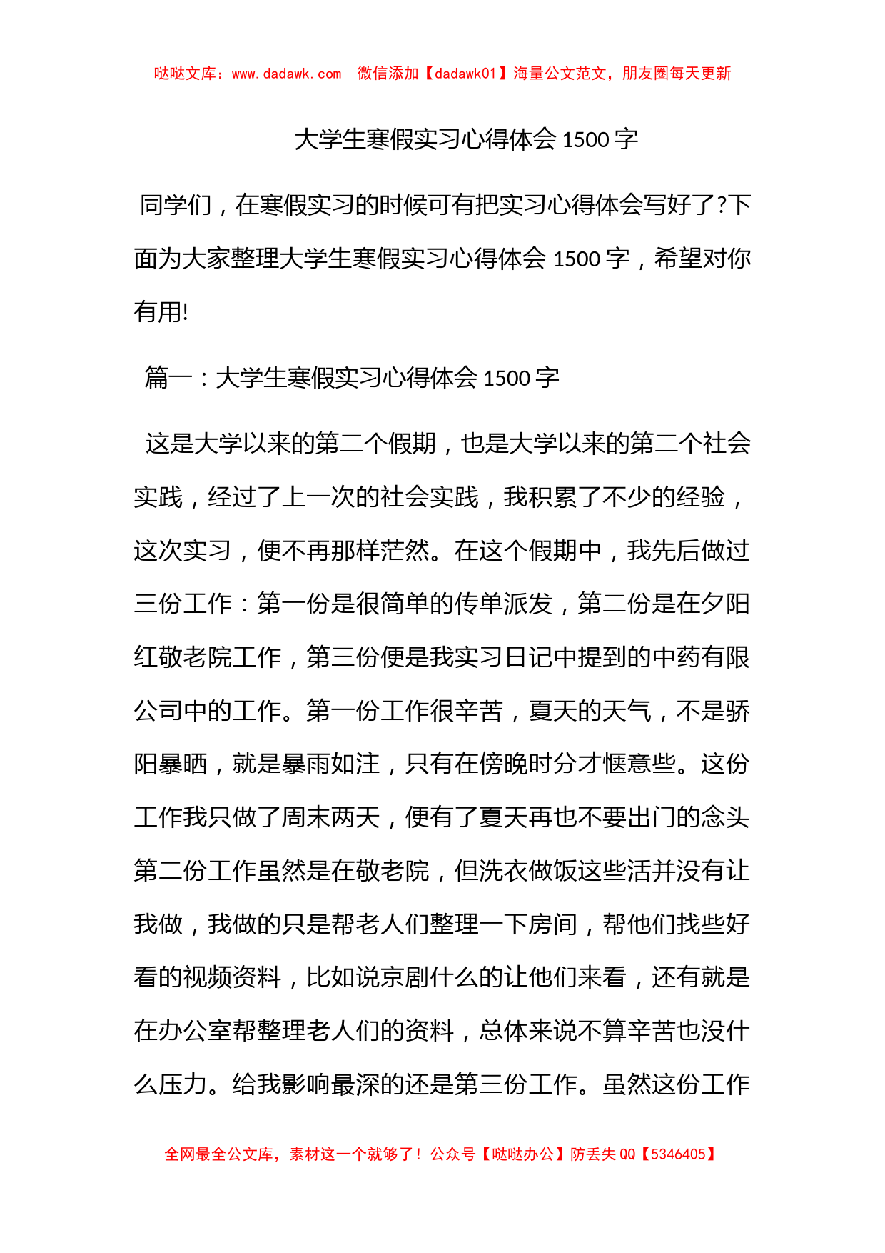 大学生寒假实习心得体会1500字_第1页