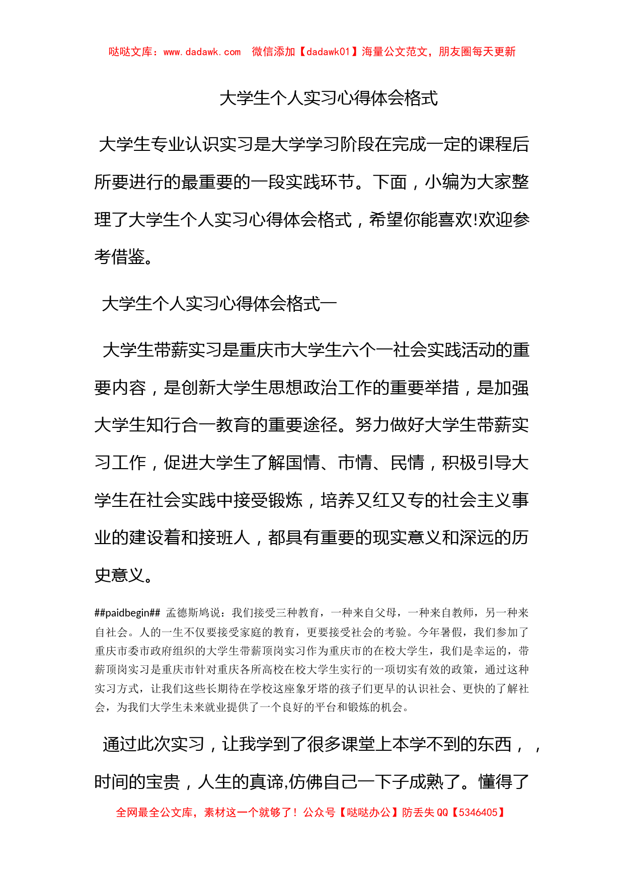 大学生个人实习心得体会格式_第1页