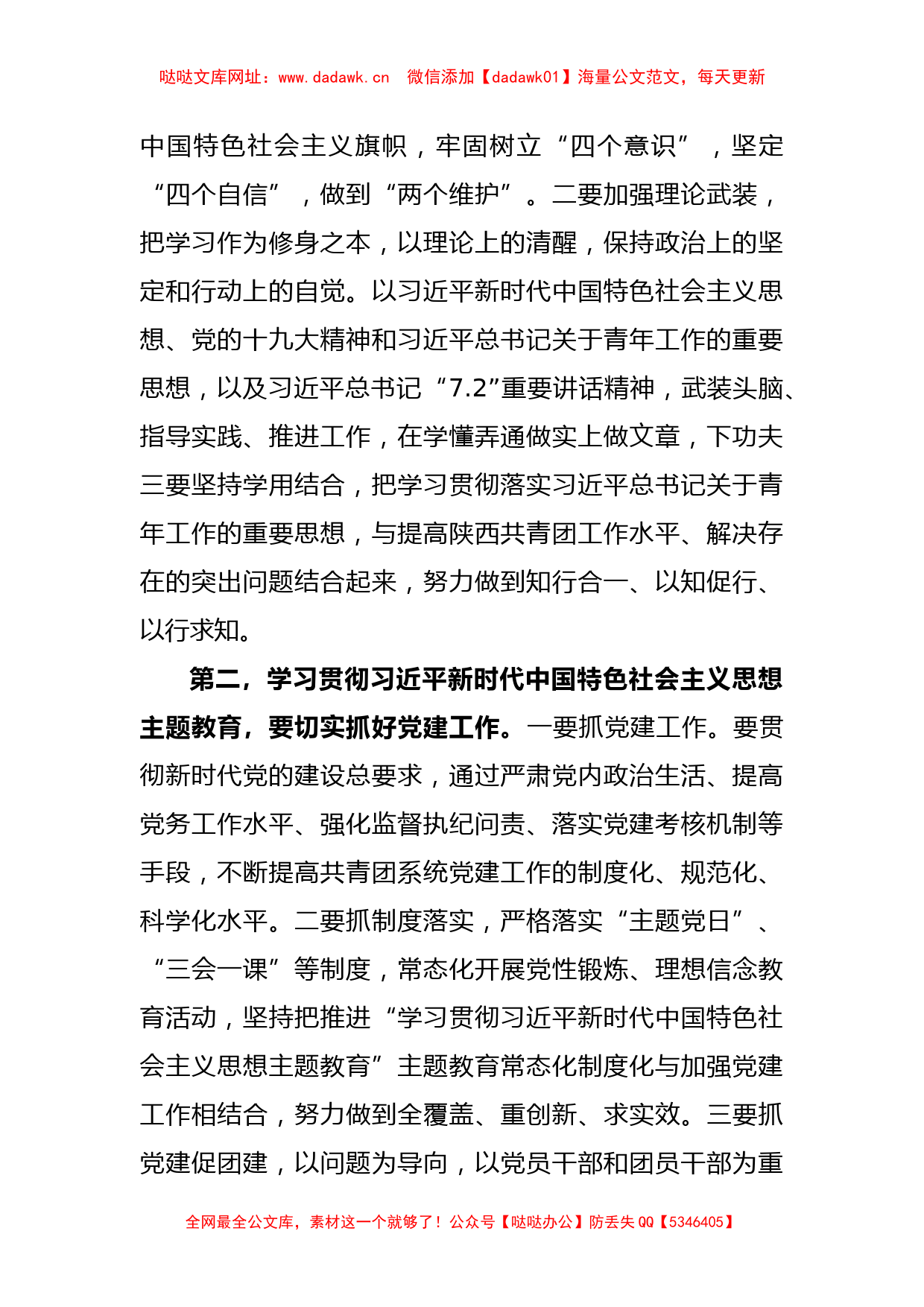 2023年关于学习贯彻思想主题教育心得体会【哒哒】_第2页