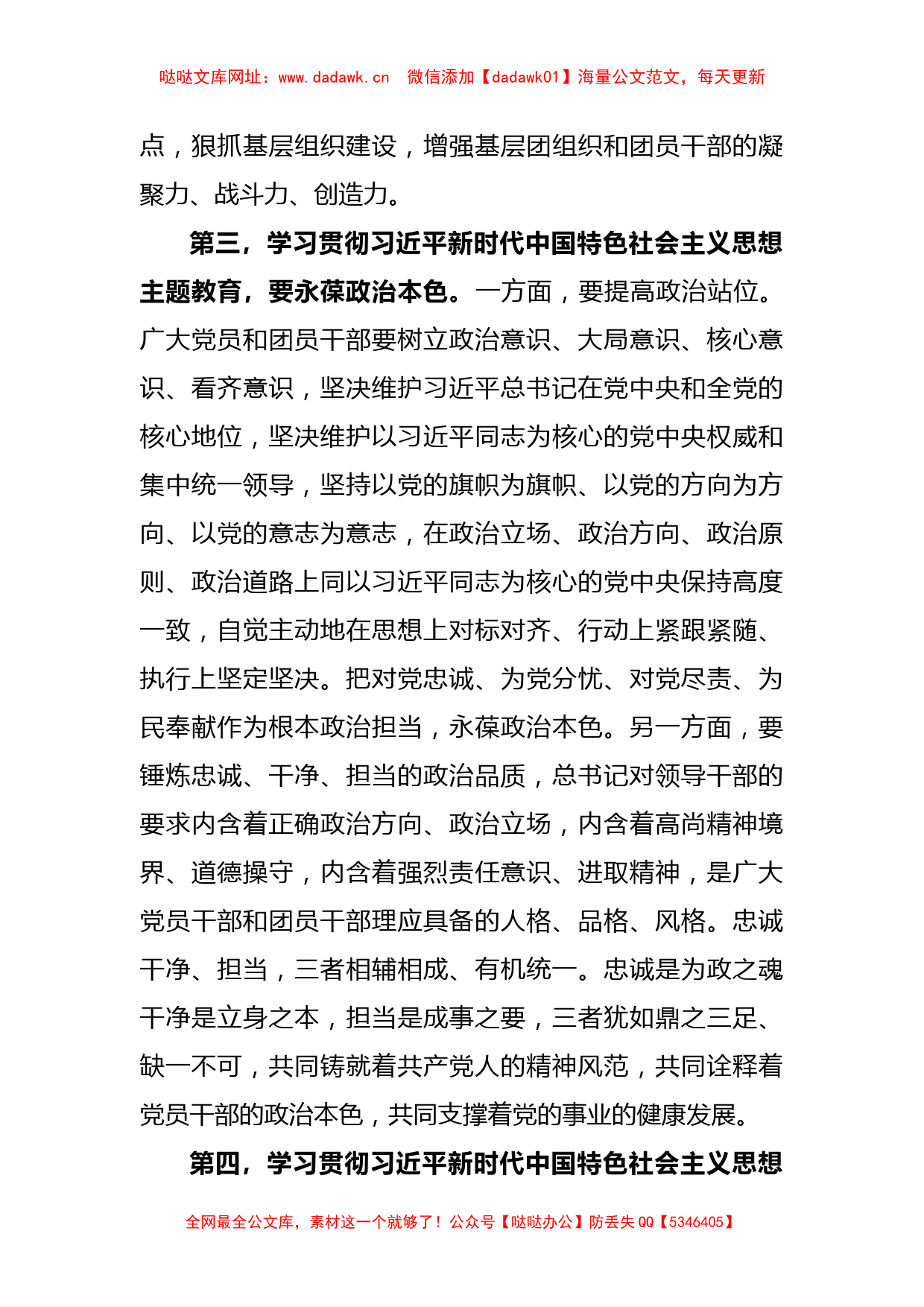 2023年关于学习贯彻思想主题教育心得体会【哒哒】_第3页