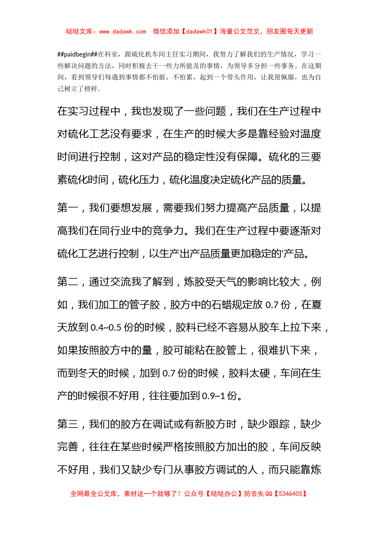 大学生机车间实习心得_第2页