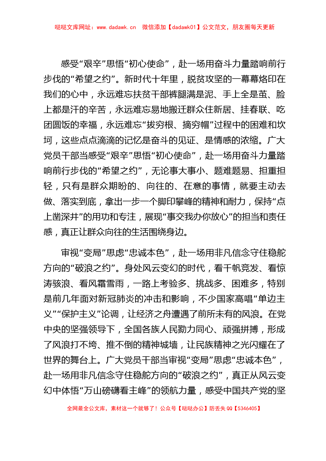 2023年两会学习心得汇编（22篇）【哒哒】_第3页