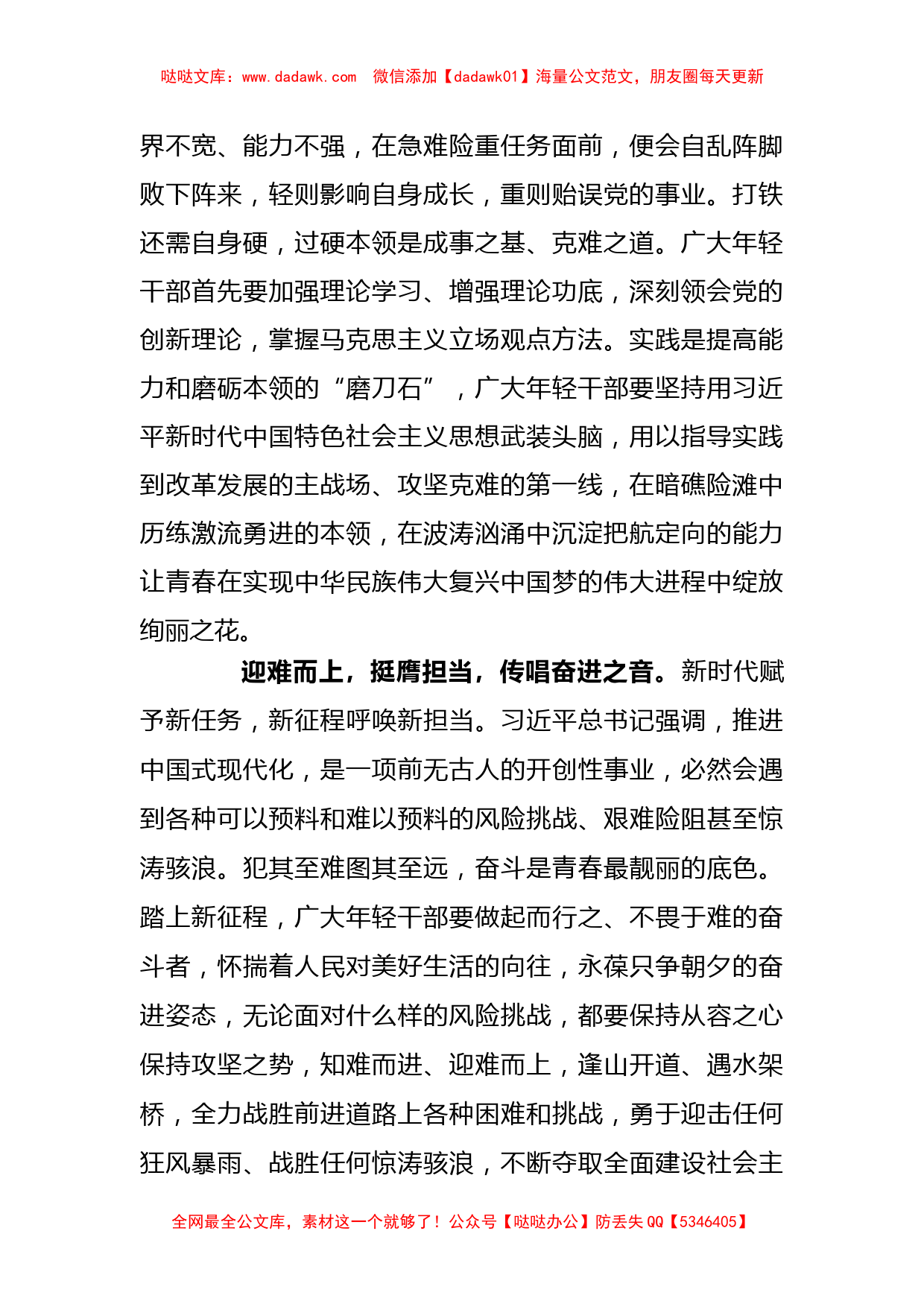 2023年贯彻党的盛会精神研讨班学习心得体会六篇_第2页