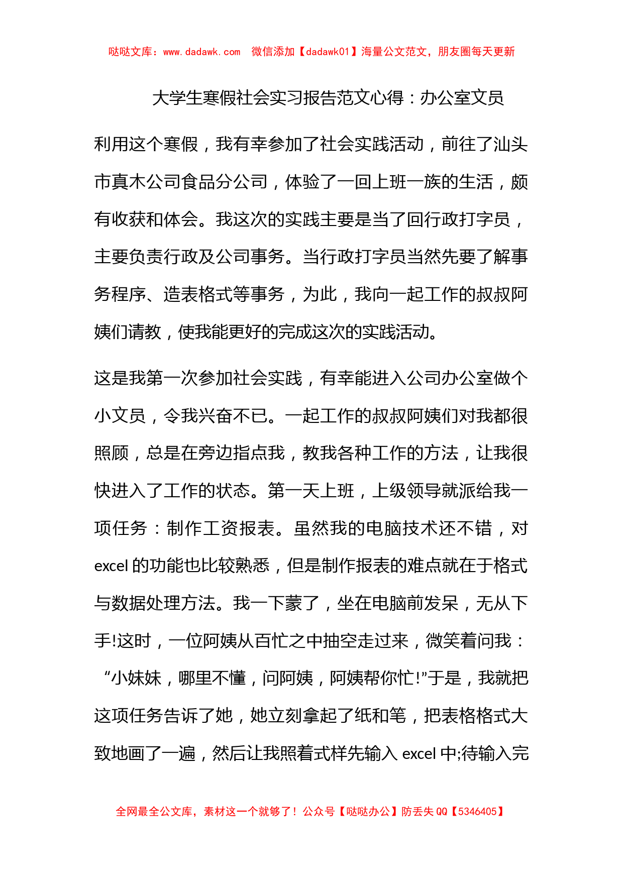 大学生寒假社会实习报告范文心得：办公室文员_第1页