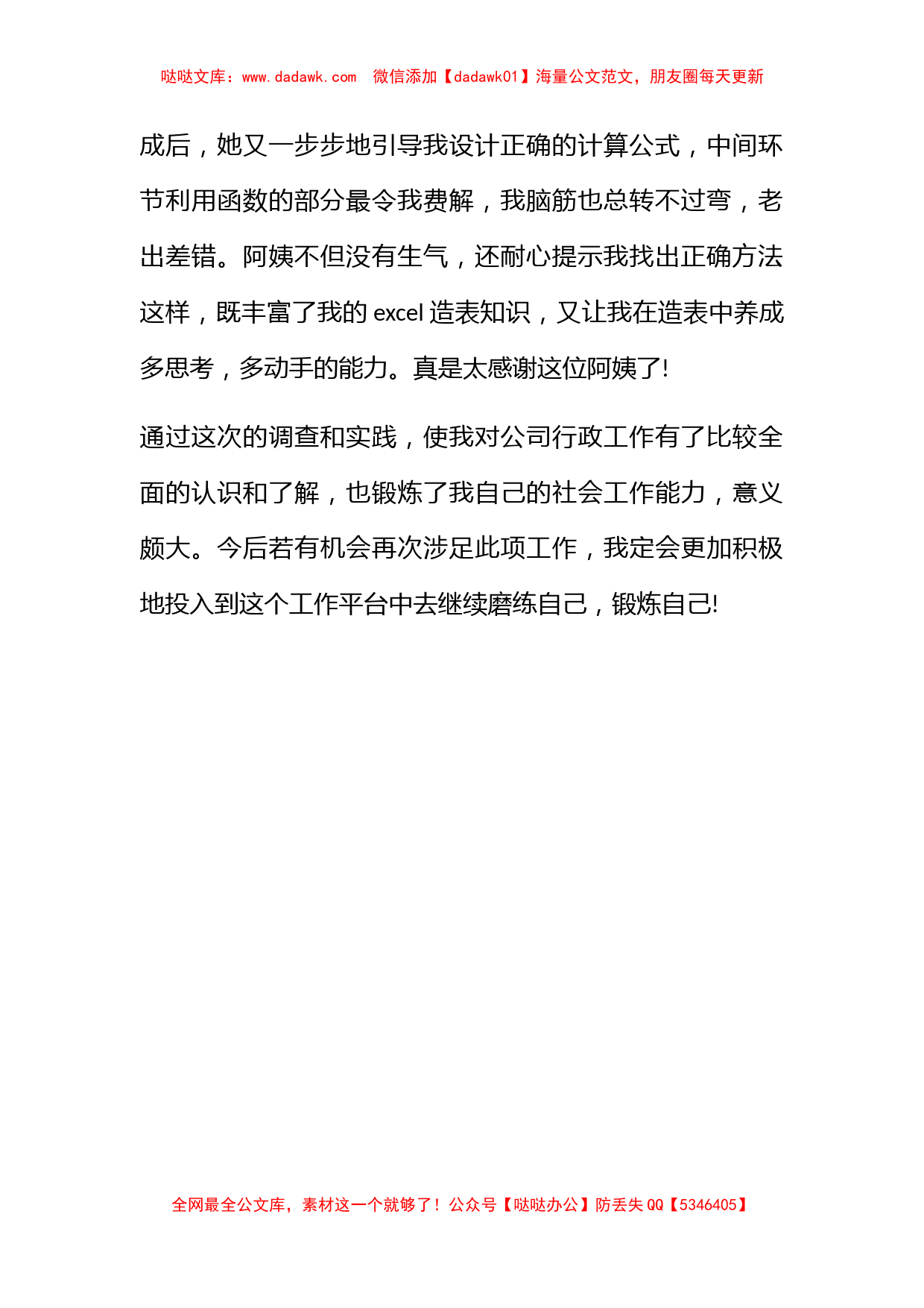 大学生寒假社会实习报告范文心得：办公室文员_第2页