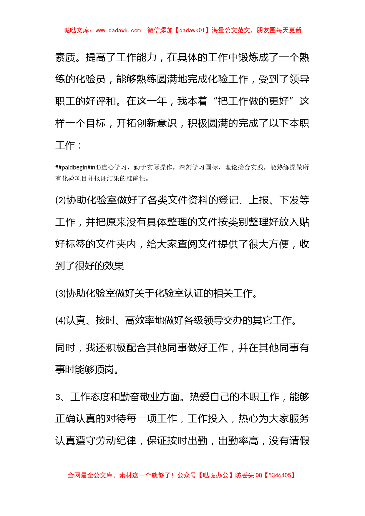 大先生化工厂实习心得_第2页