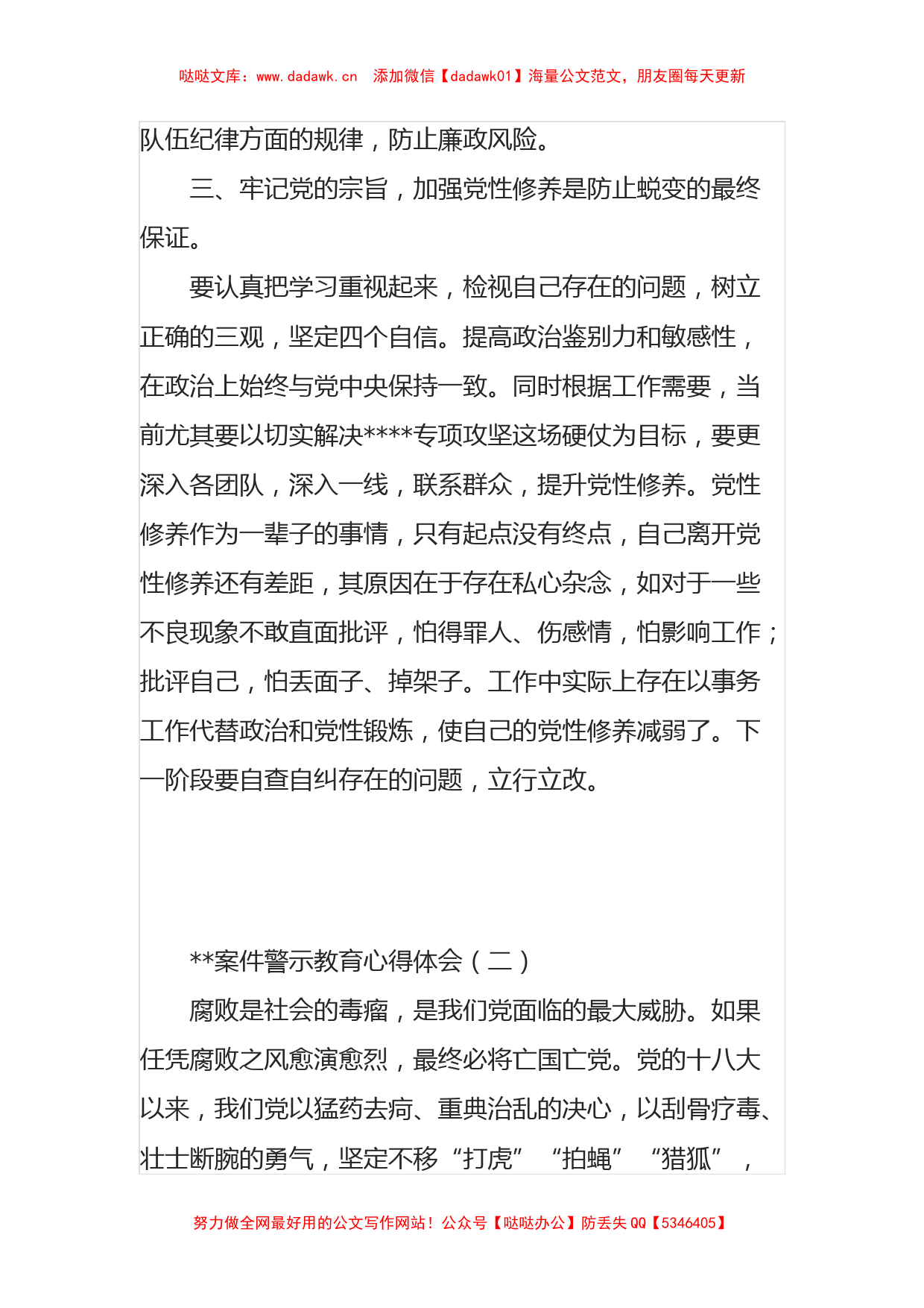 案件警示教育心得体会3篇_第2页