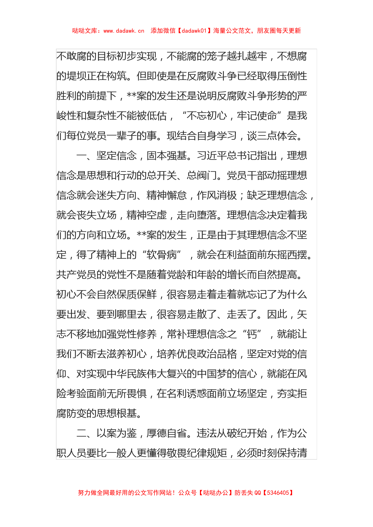 案件警示教育心得体会3篇_第3页