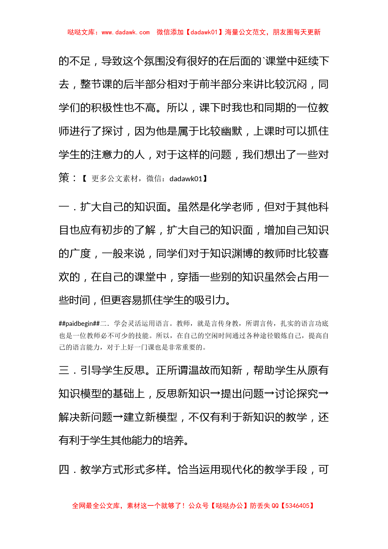 大学生化学教师实习心得_第2页