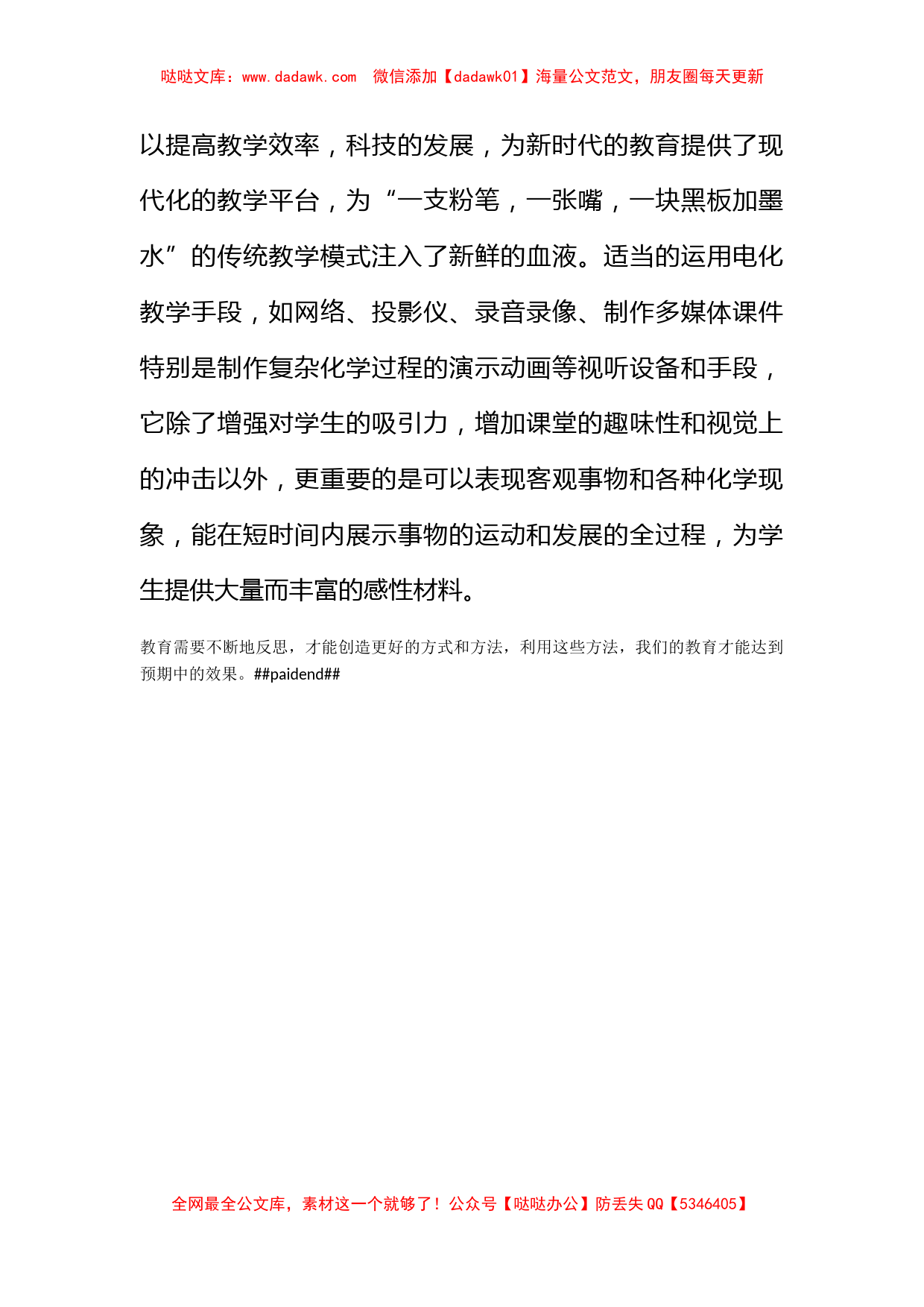 大学生化学教师实习心得_第3页