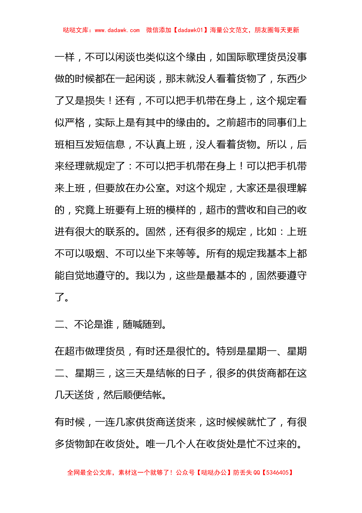 大学生寒假的实习心得_第3页