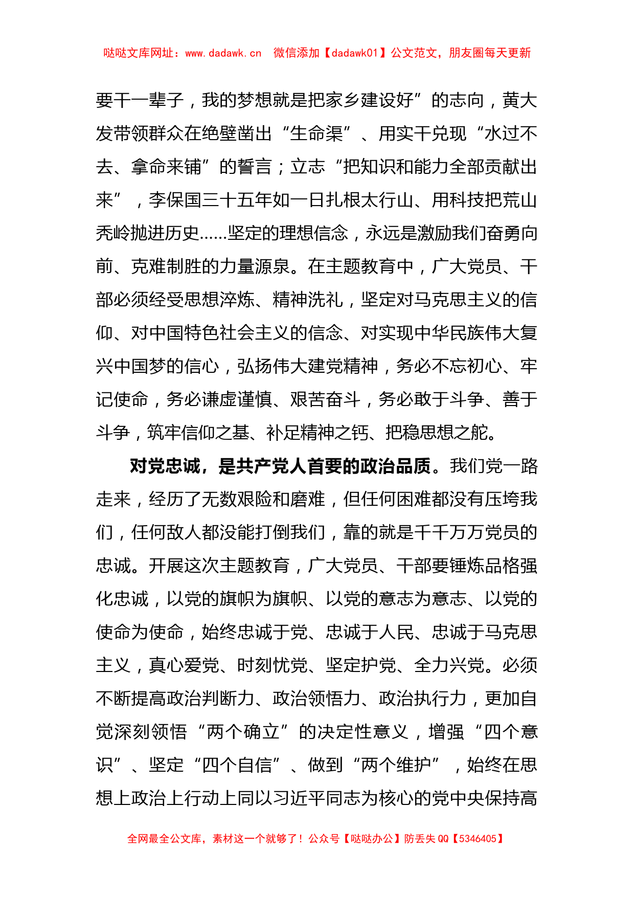 把握主题教育总要求心得体会【哒哒】_第2页