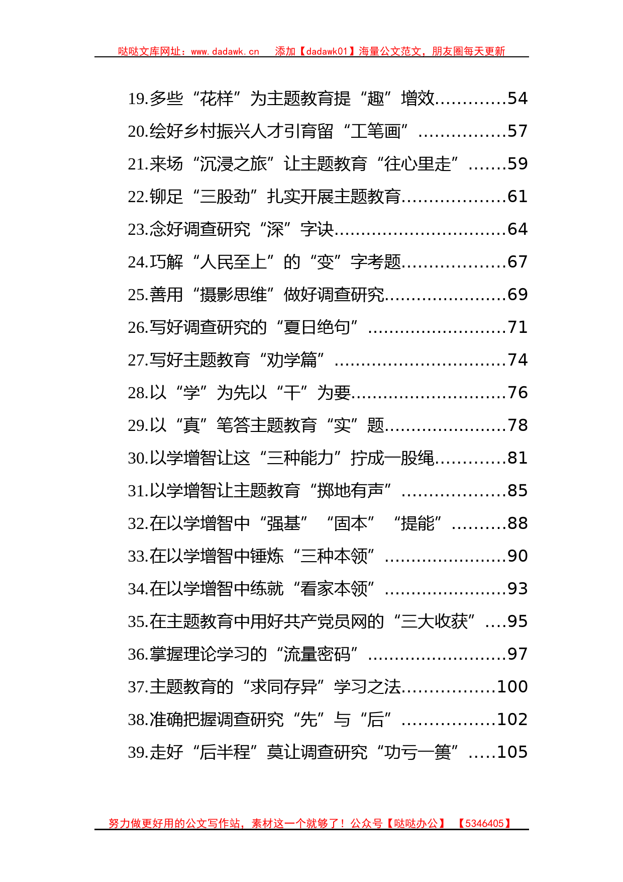 2023年主题教育学习心得汇编（39篇）_第2页