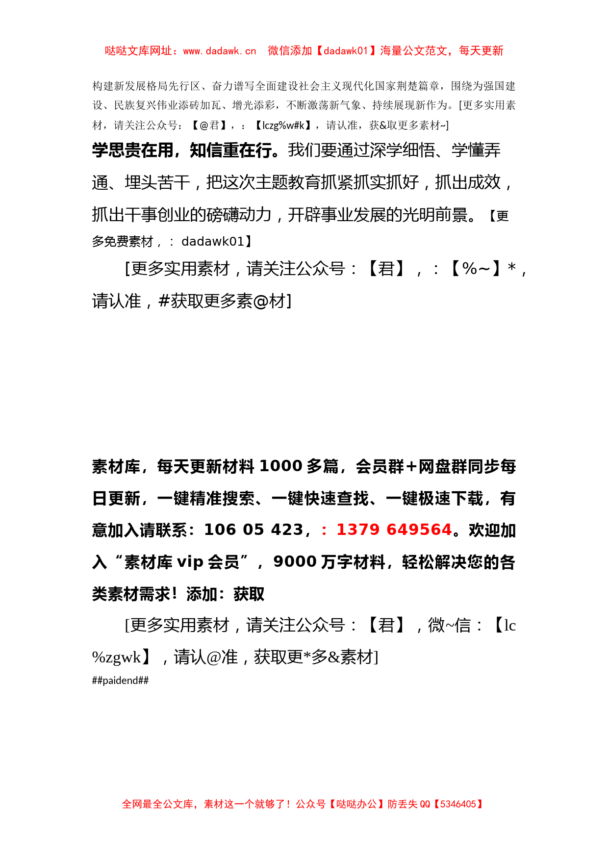 把握好主题教育十二字总要求心得体会(1)【哒哒】_第3页