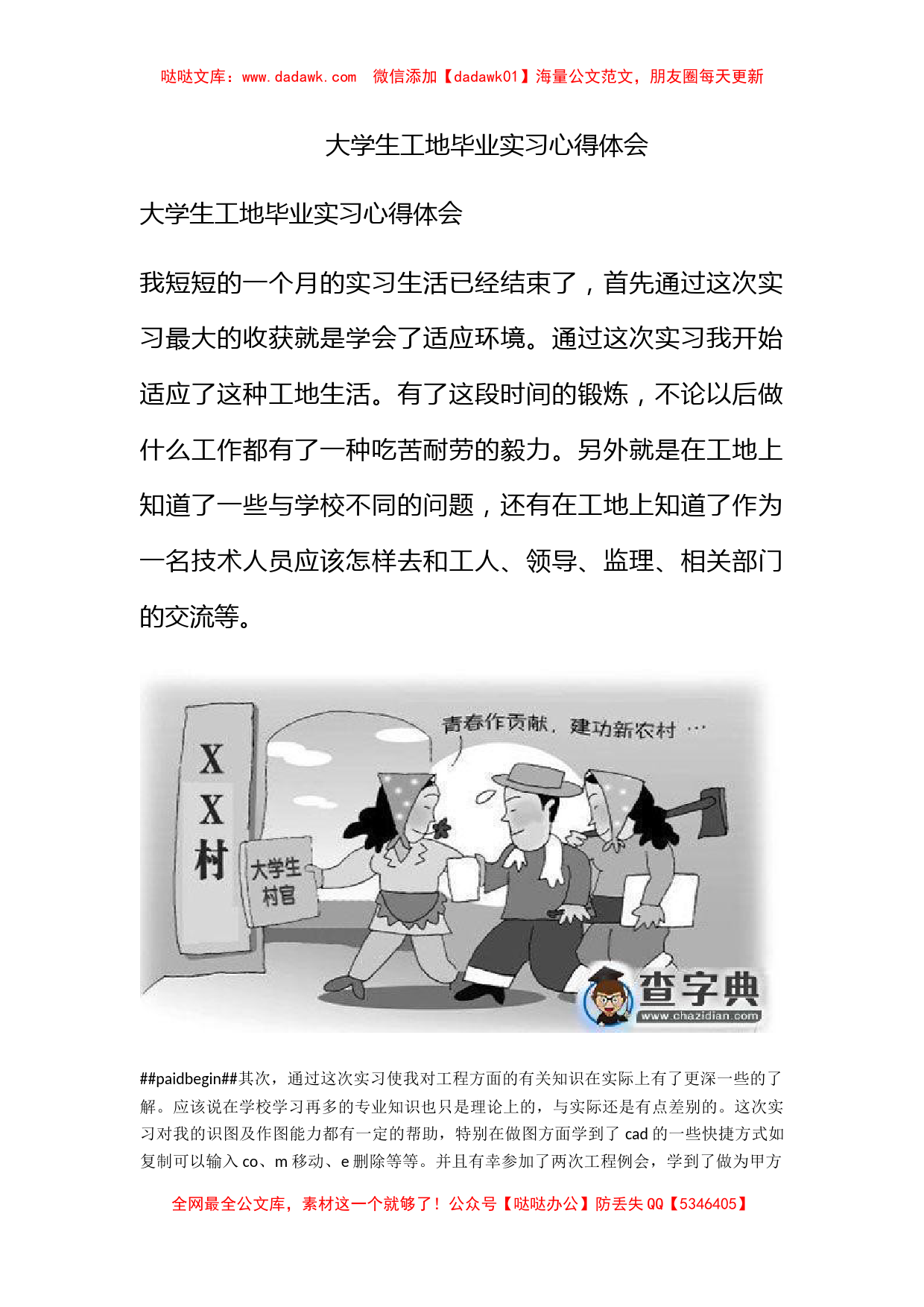 大学生工地毕业实习心得体会_第1页