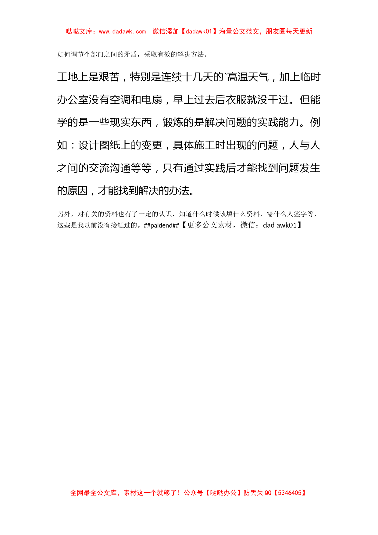 大学生工地毕业实习心得体会_第2页