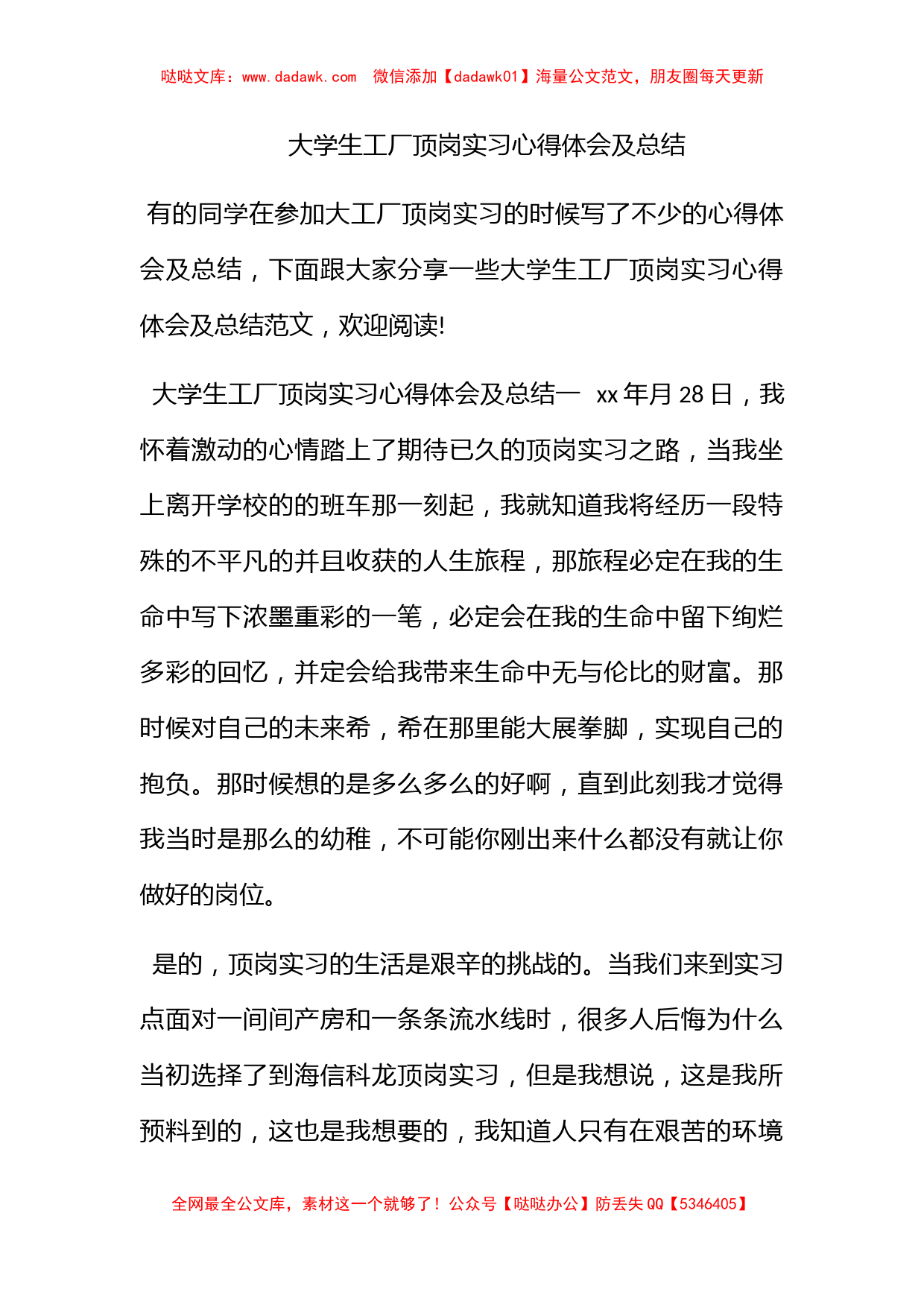 大学生工厂顶岗实习心得体会及总结_第1页