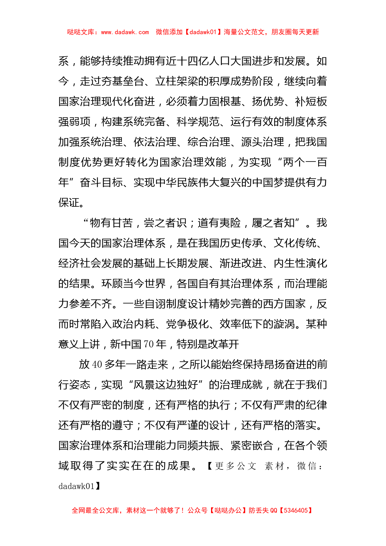 把制度优势更好转化为治理效能——十九届四中全会心得体会_第2页