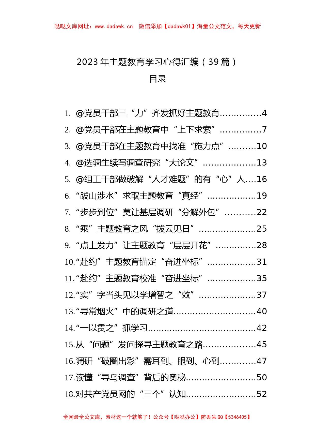 2023年主题教育学习心得汇编（39篇）【哒哒】_第1页