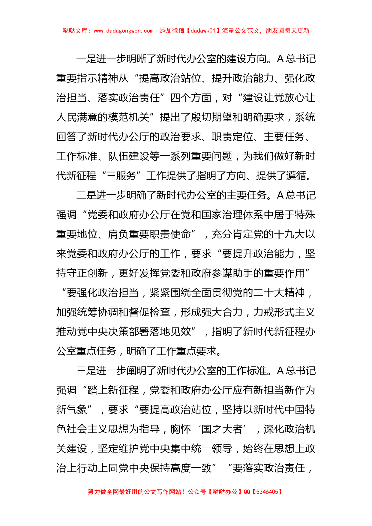 A总书记对新时代办公厅工作的重要指示精神学习体会【哒哒】_第2页