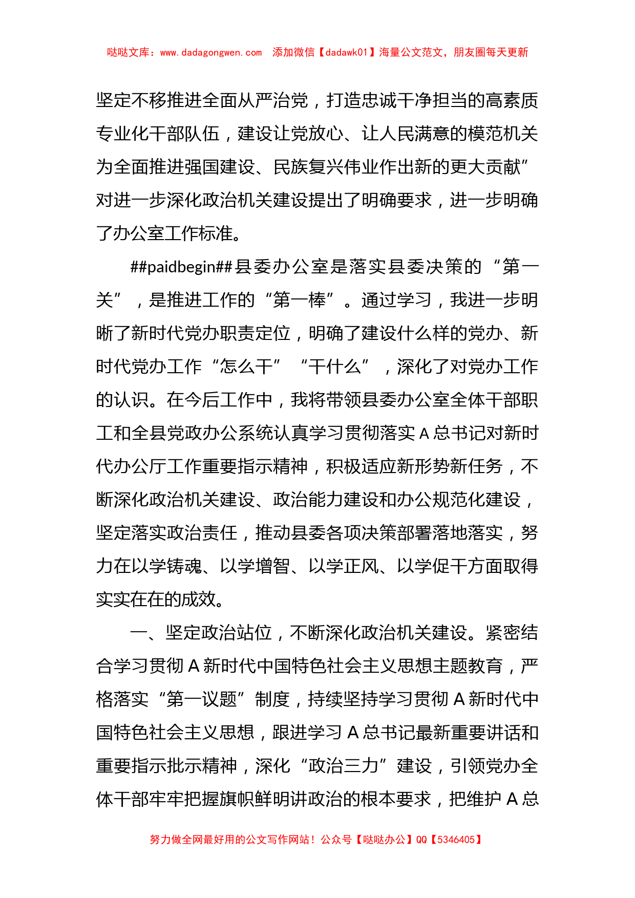 A总书记对新时代办公厅工作的重要指示精神学习体会【哒哒】_第3页