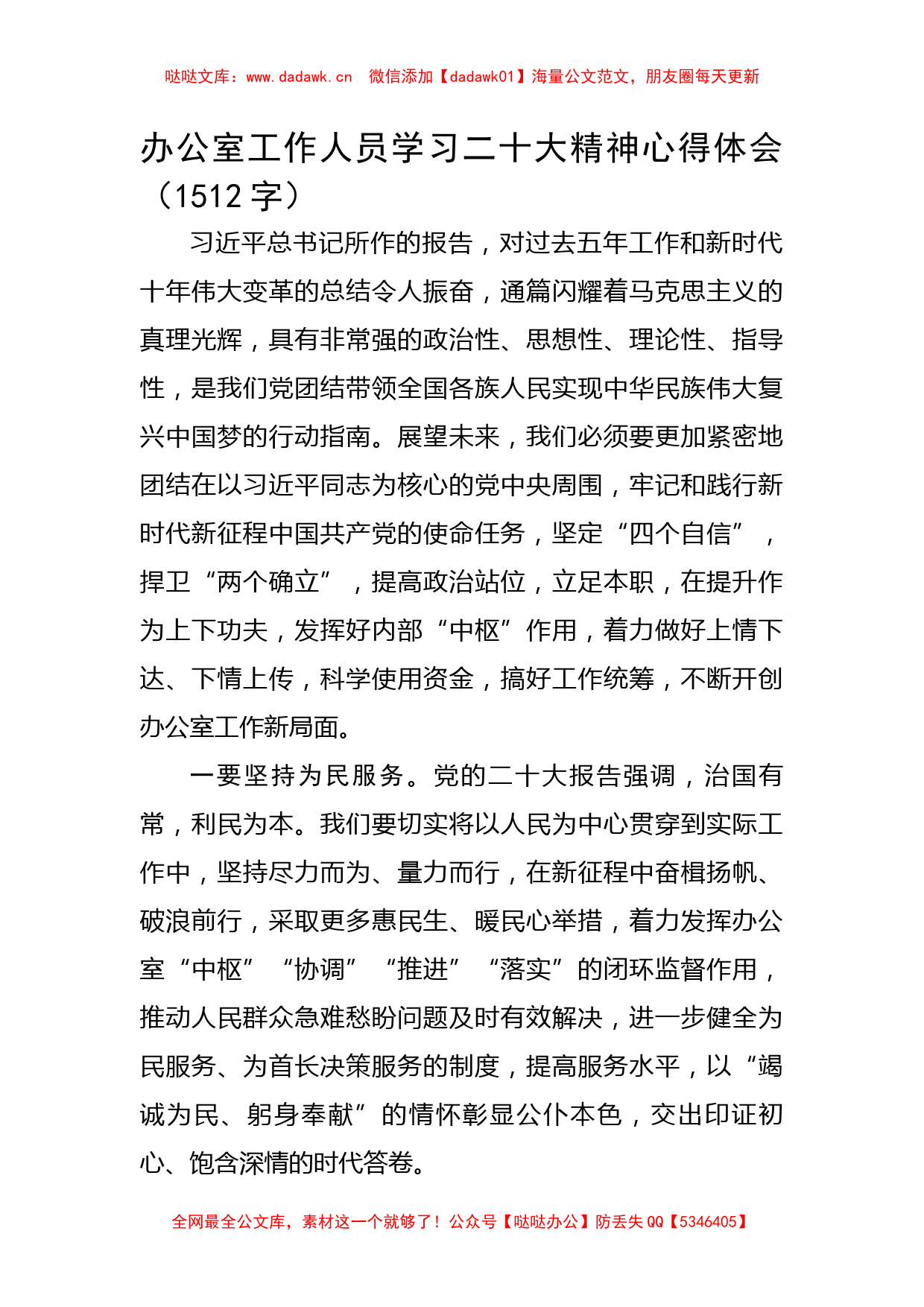 办公室工作人员学习20D精神心得体会_第1页