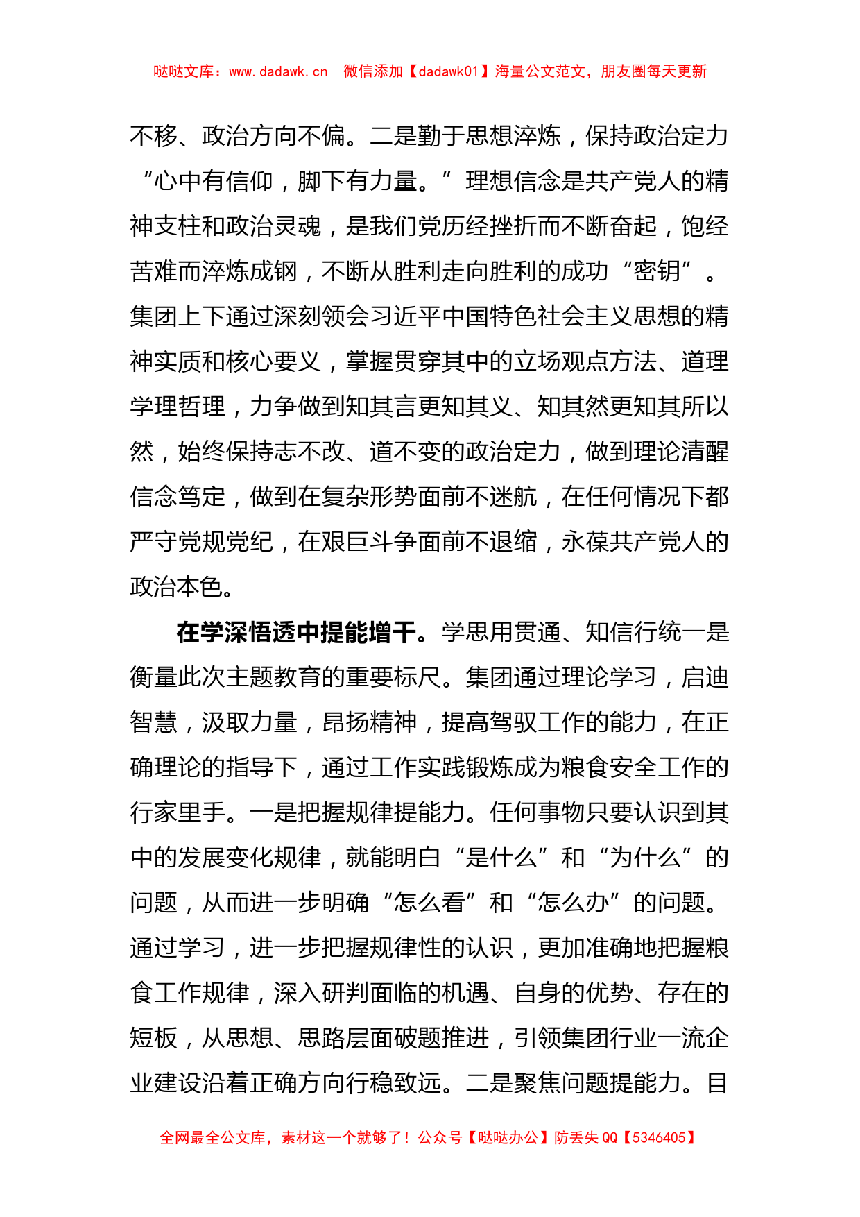 把握核心要义深学细照笃行的心得体会_第2页