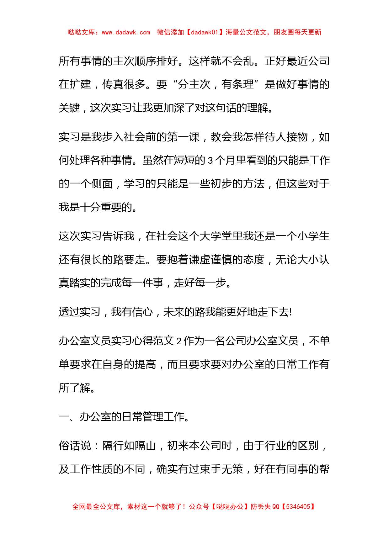 办公室文员实习心得范文_第2页