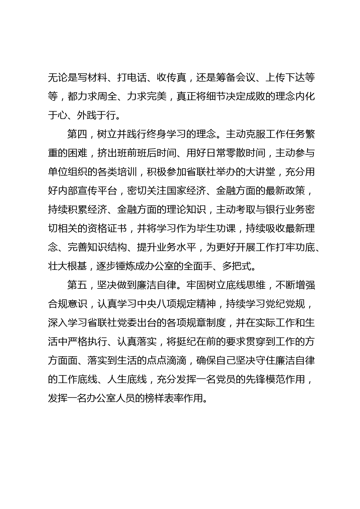 办公室人员“六要”学习心得_第3页