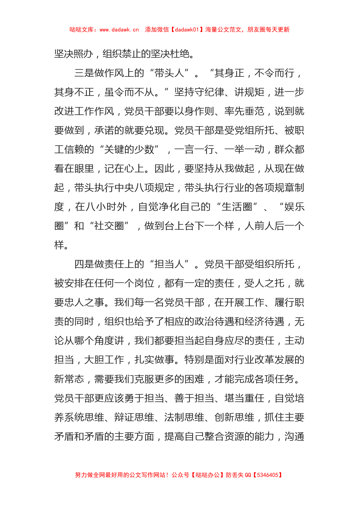 X局长参加全县“讲纪律 守规矩，有作为”集中培训心得体会_第3页