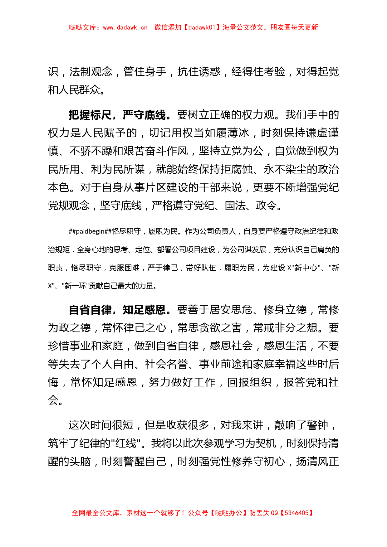 参观党风廉政警示教育基地学习心得体会_第2页