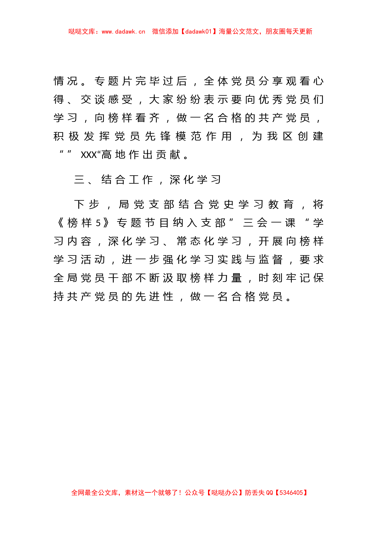 榜样5学习情况报告和学习心得5篇_第2页