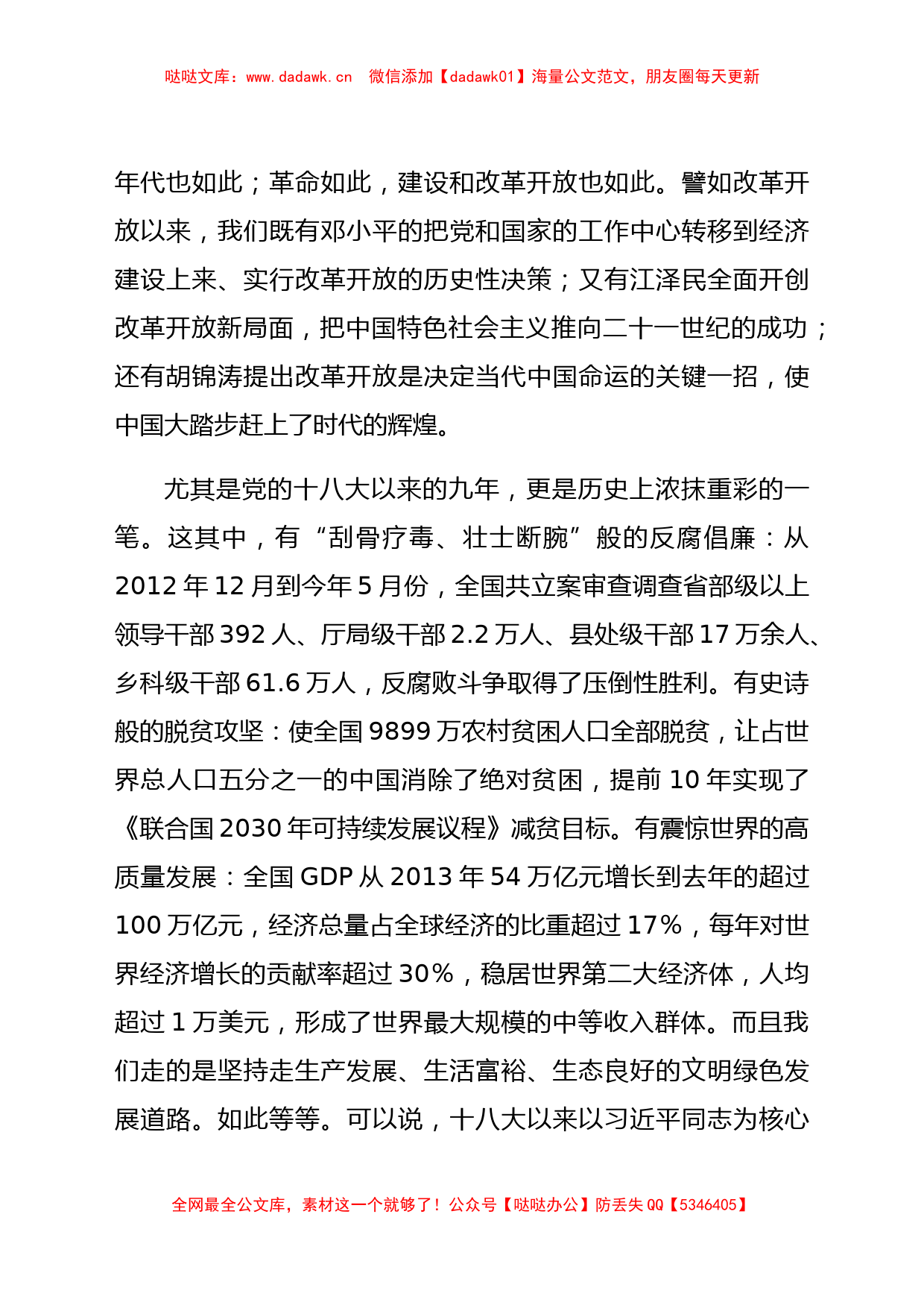 把准内涵要义，吃透精神实质——党的十九届六中全会精神学习体会_第3页