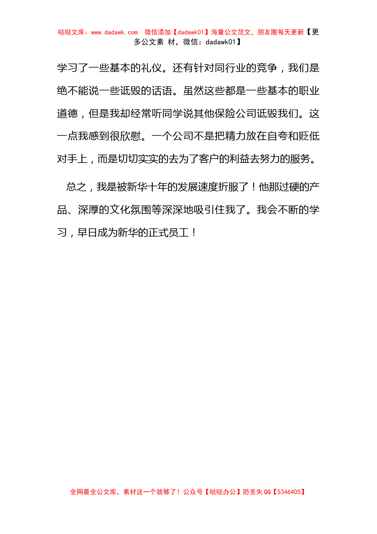 保险公司实习心得_第2页