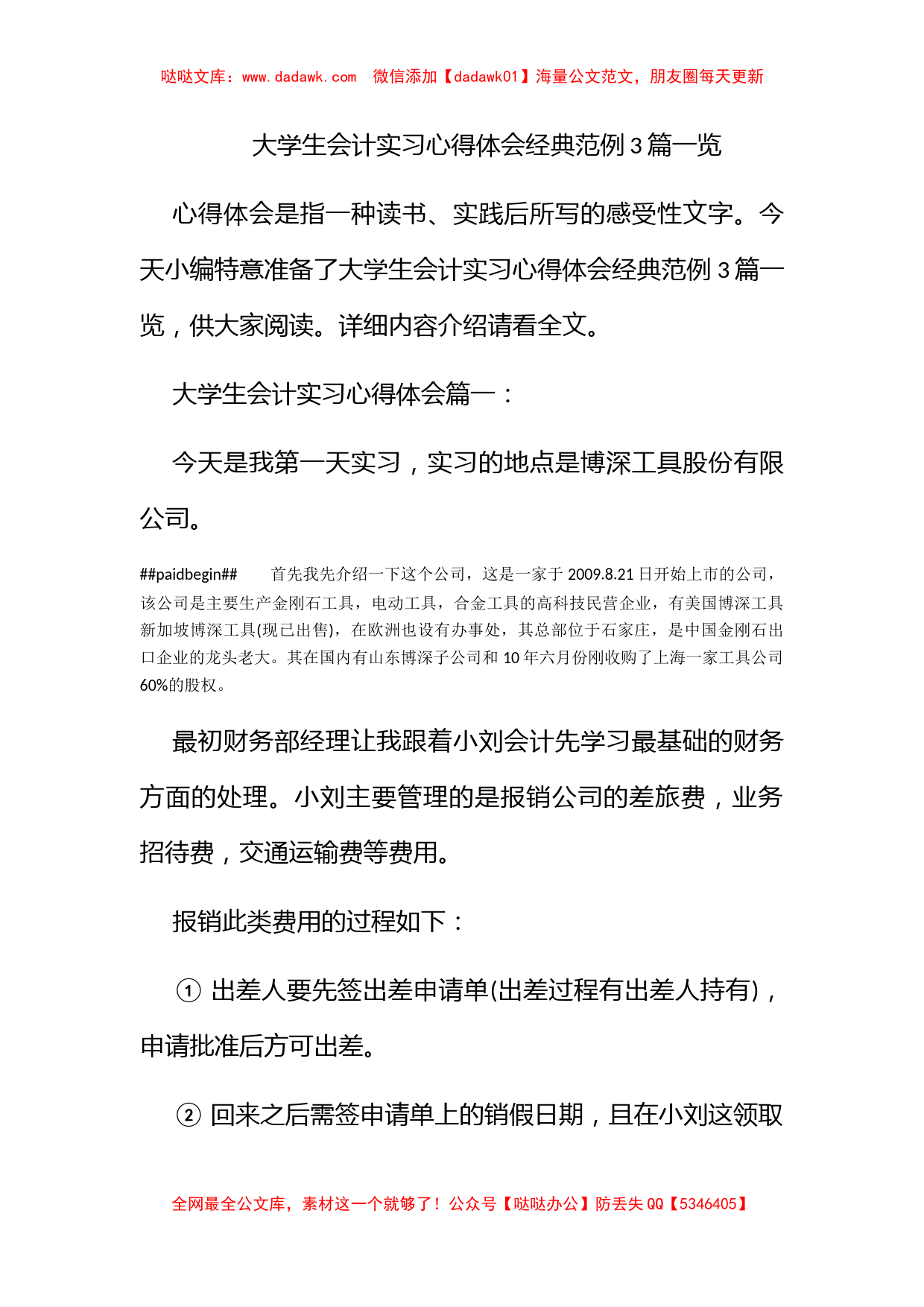 大学生会计实习心得体会经典范例3篇一览_第1页