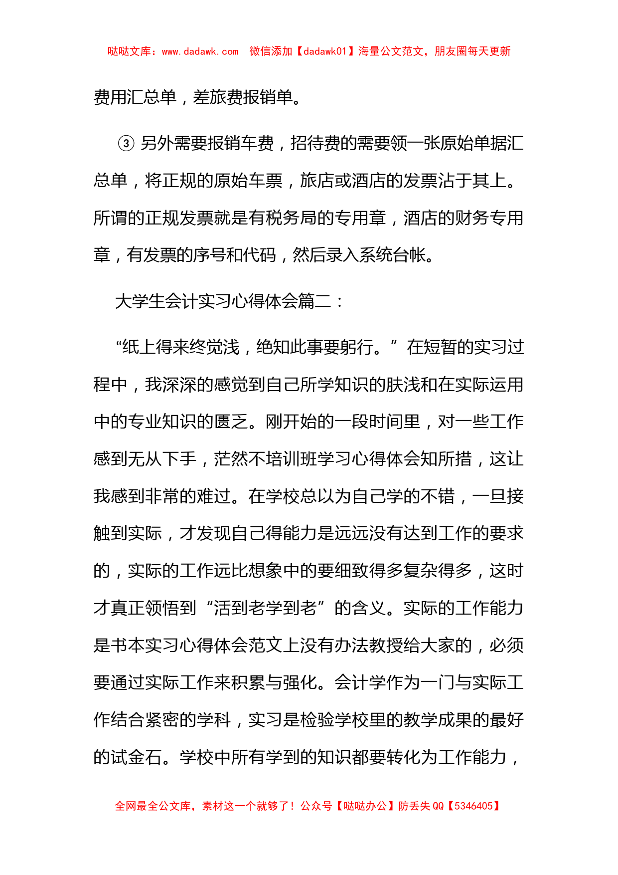 大学生会计实习心得体会经典范例3篇一览_第2页