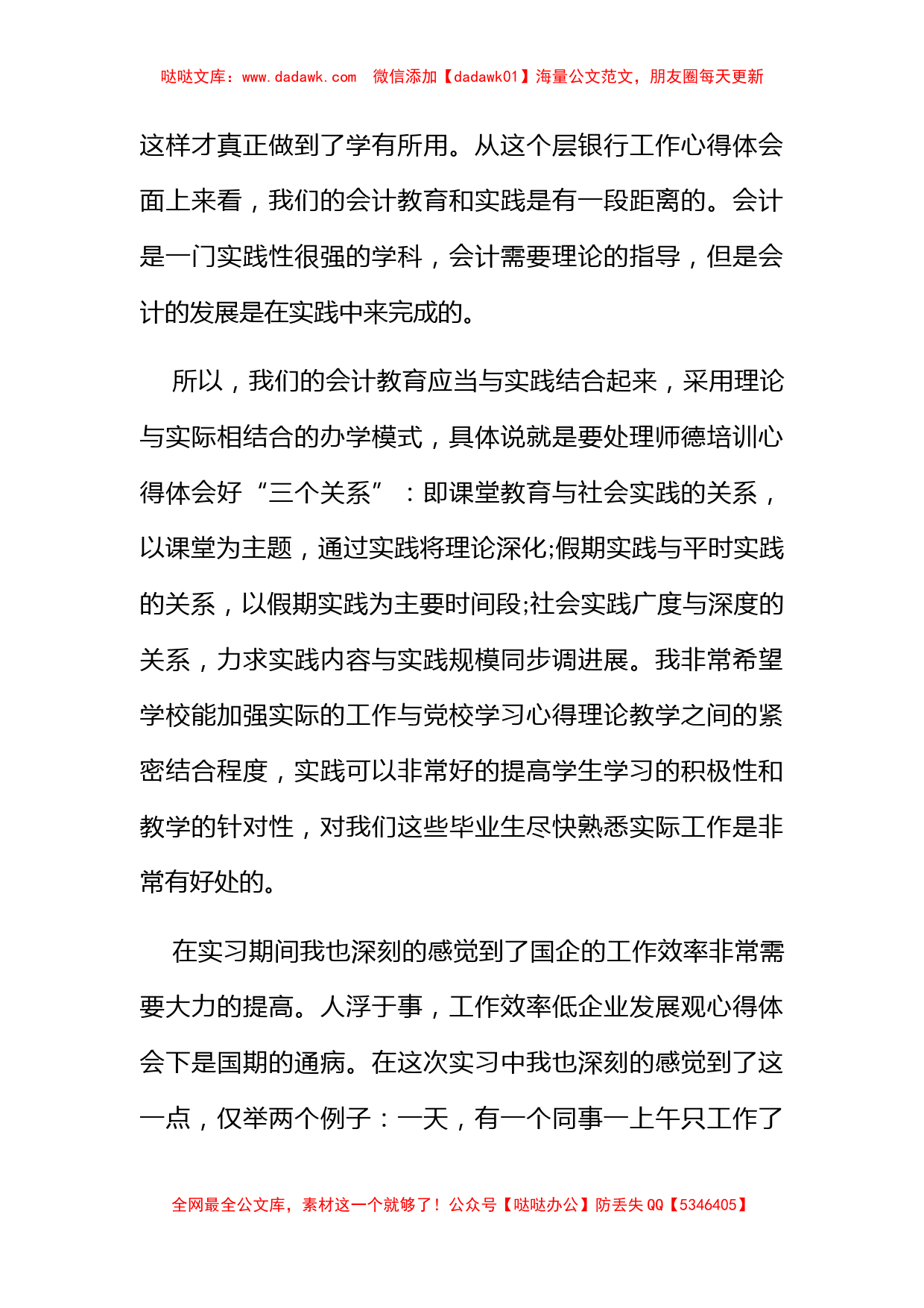 大学生会计实习心得体会经典范例3篇一览_第3页