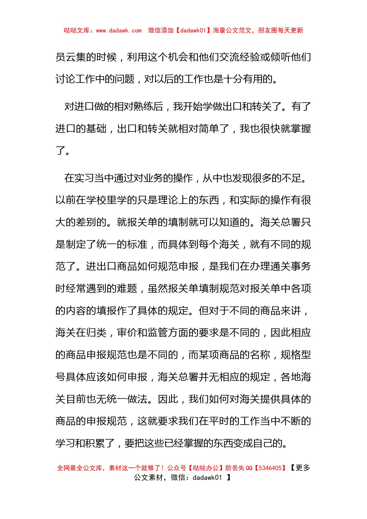 报关员实习心得_第3页