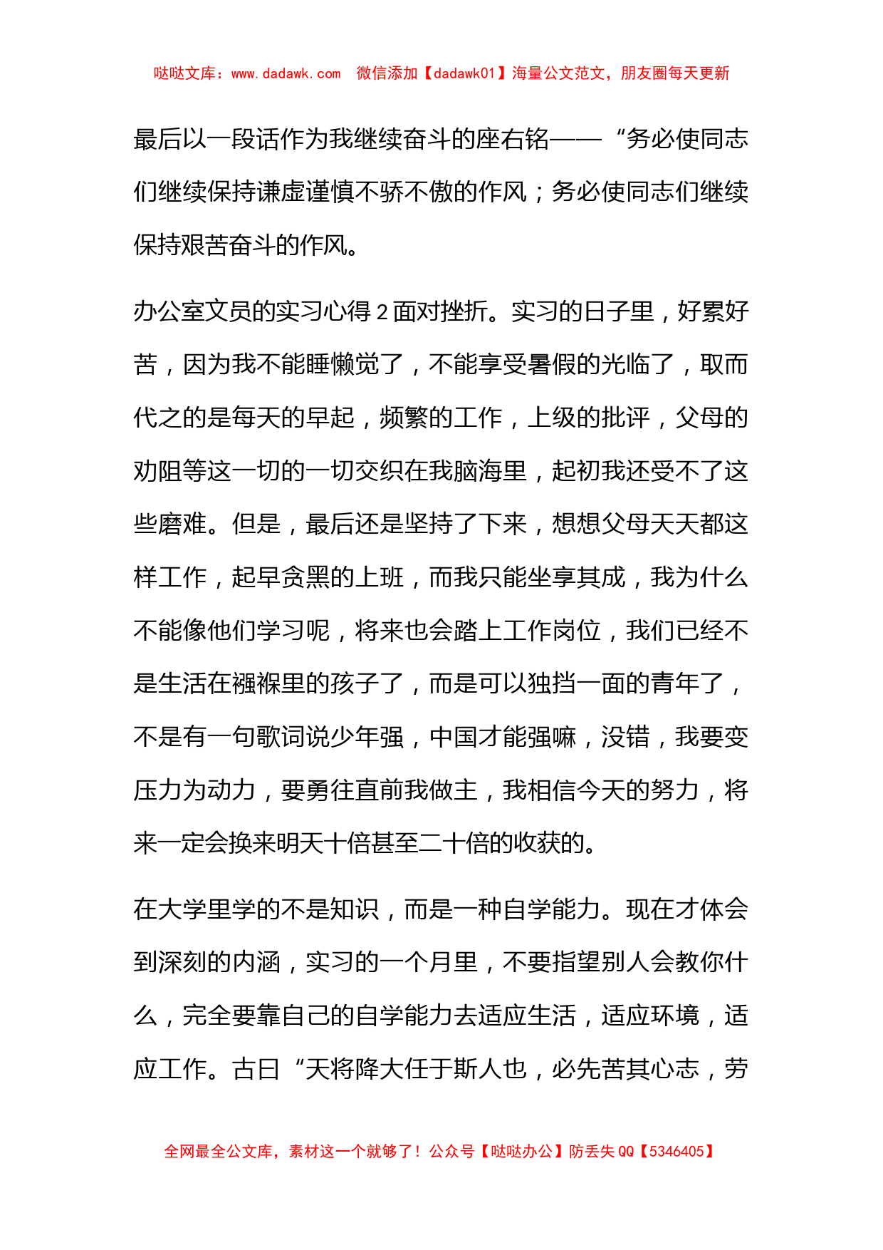 办公室文员的实习心得_第3页